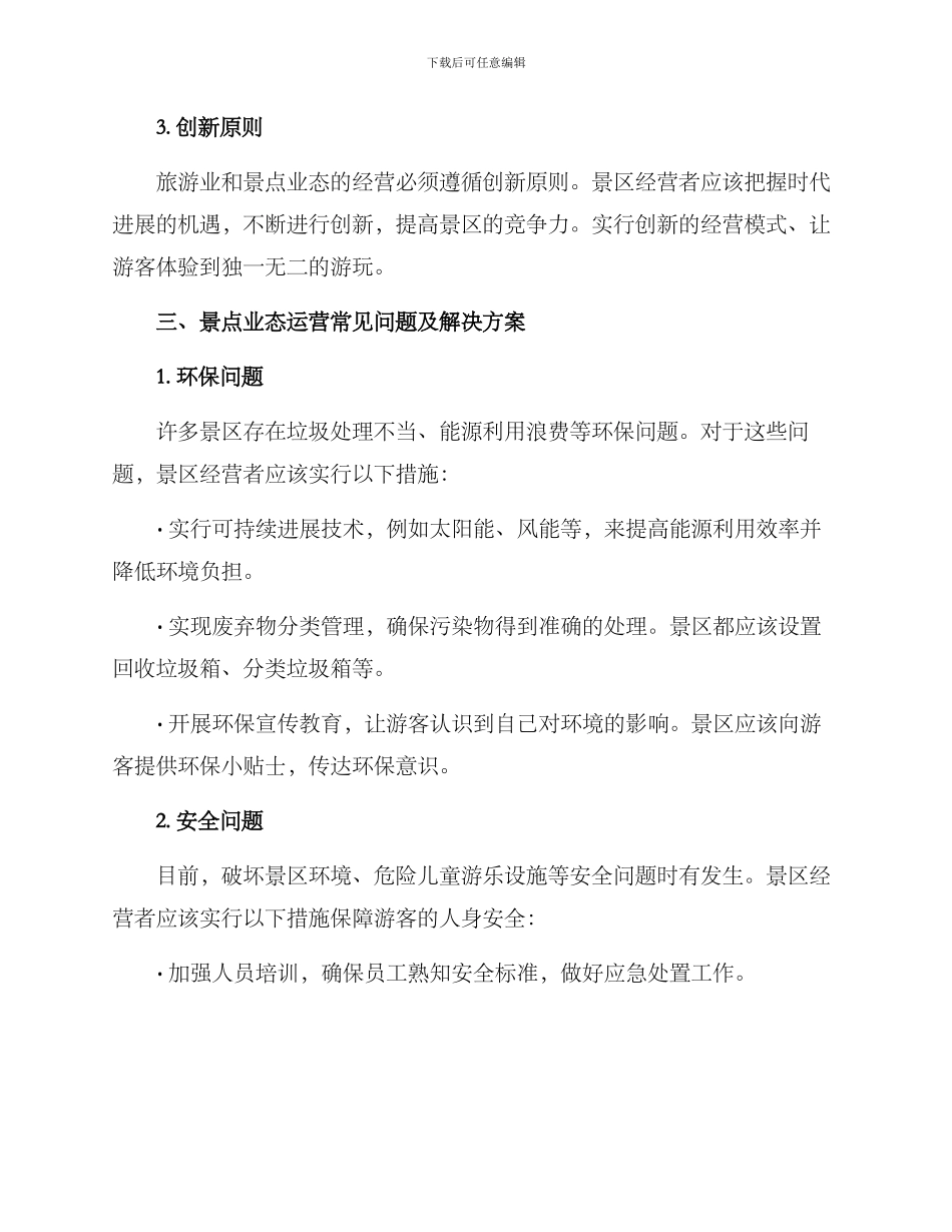 景点业态运营方案_第2页