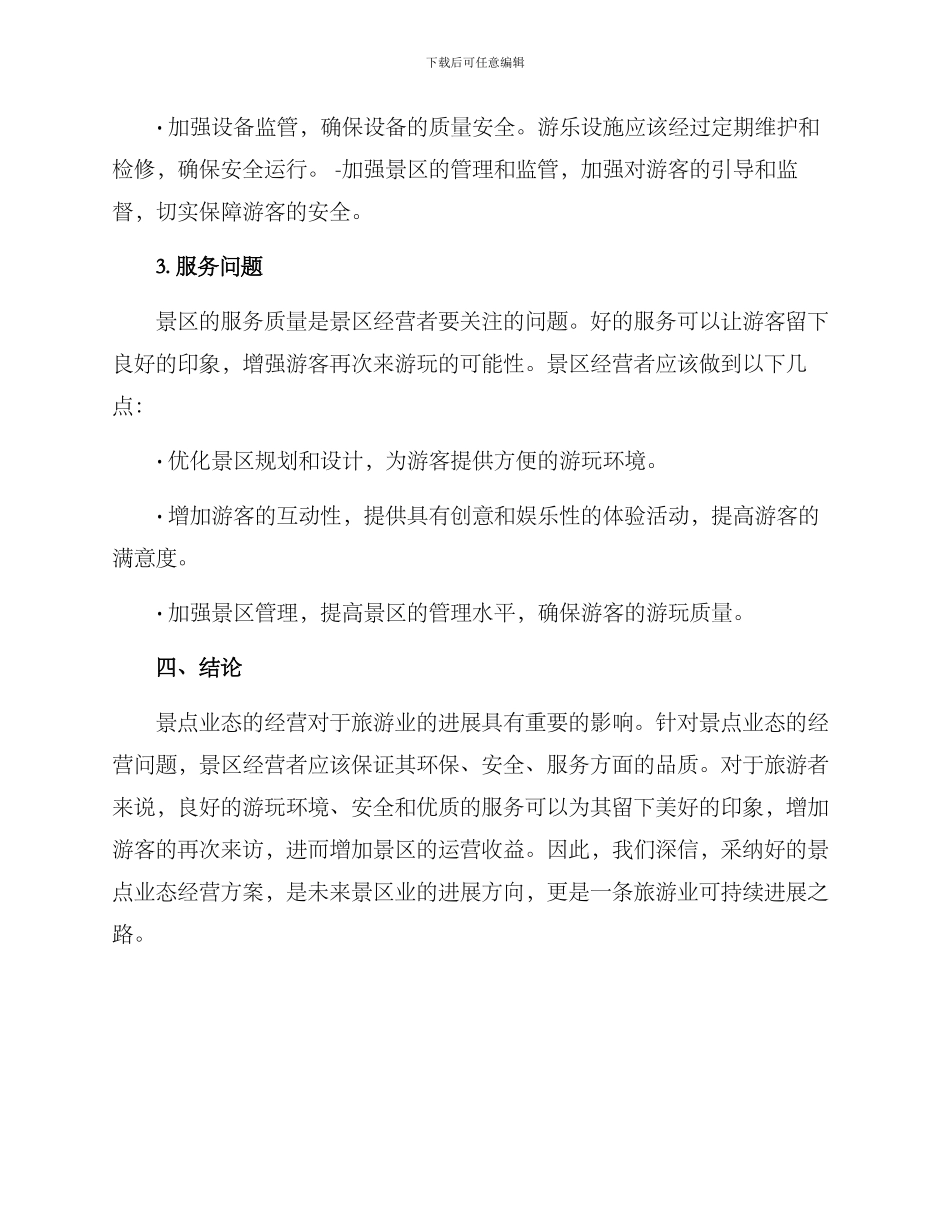 景点业态运营方案_第3页