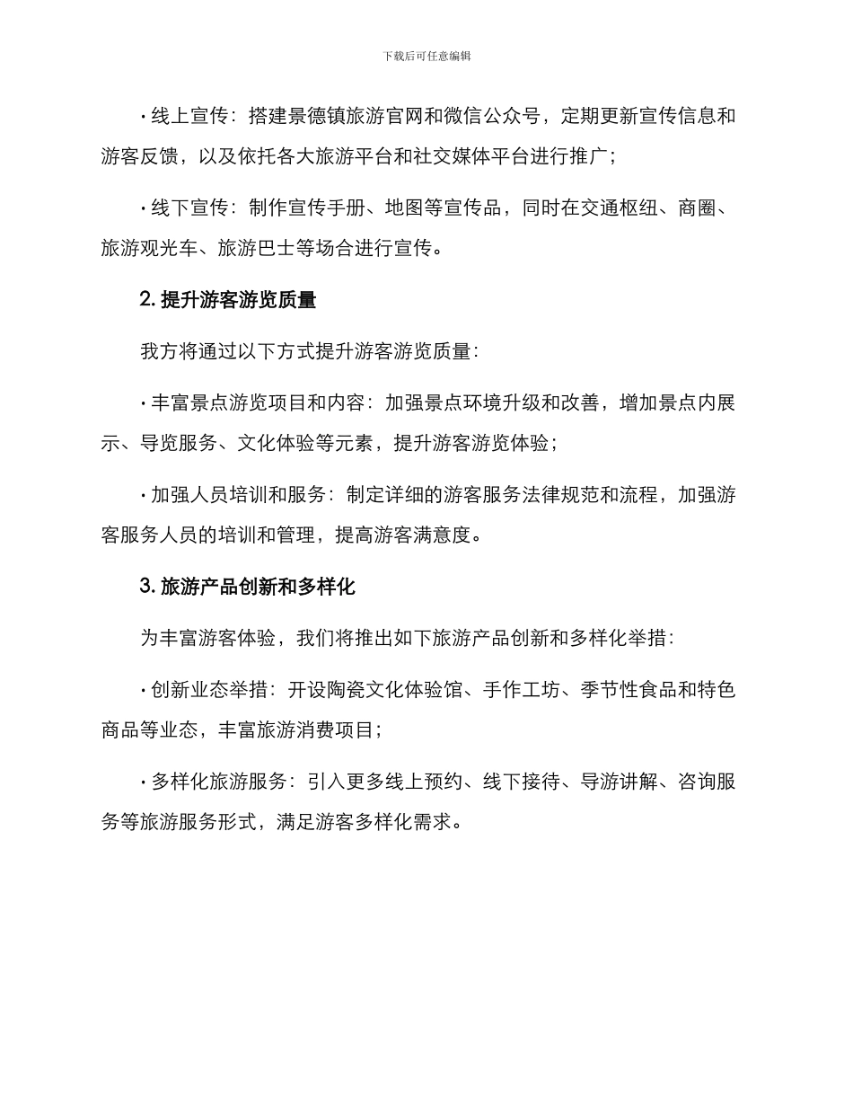 景德镇运营方案_第2页