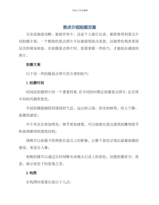 景点介绍拍摄方案