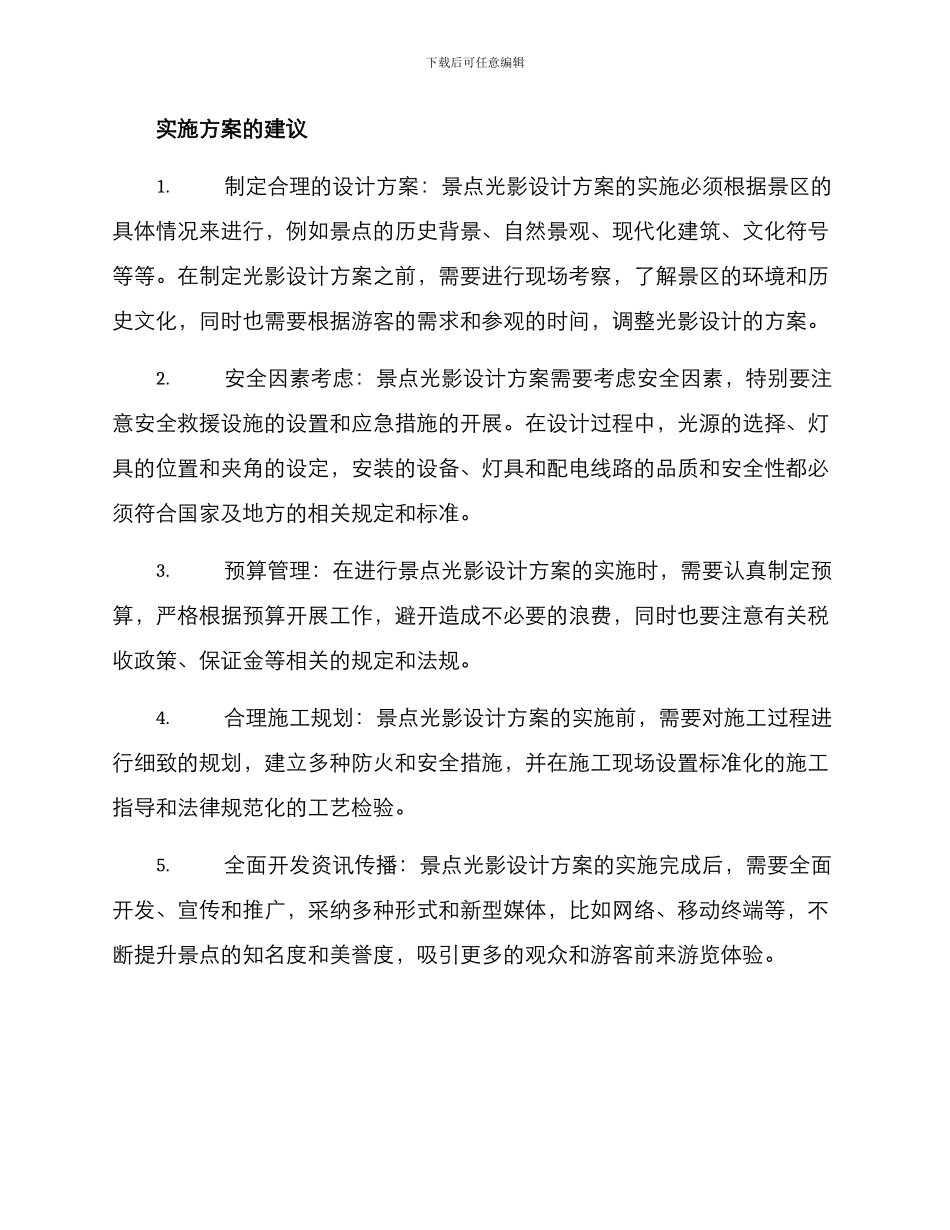 景点光影设计方案_第2页