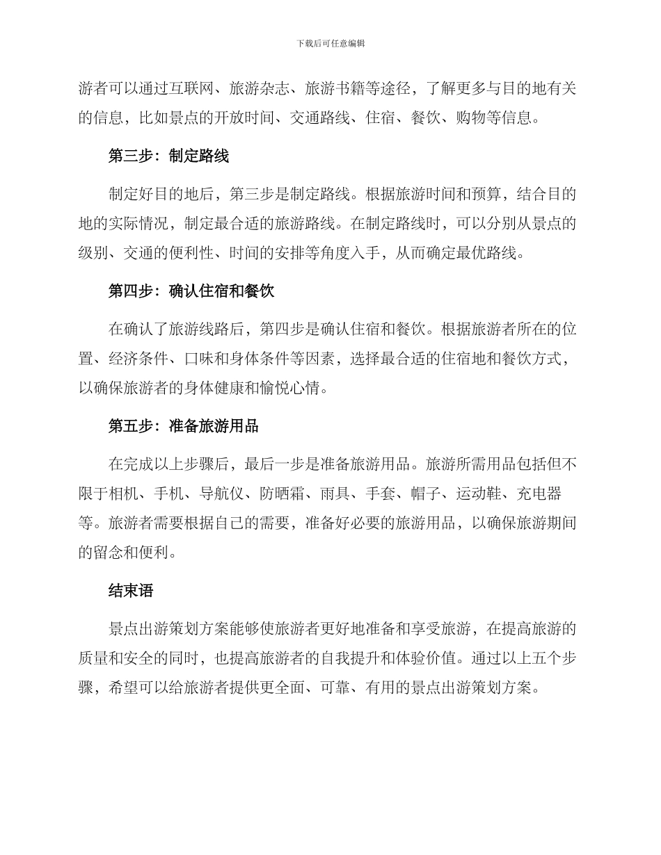 景点出游策划方案_第2页