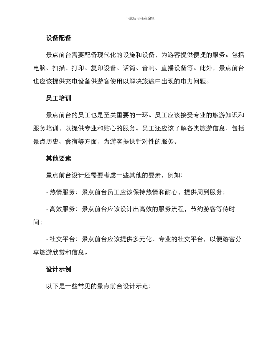 景点前台设计方案_第2页
