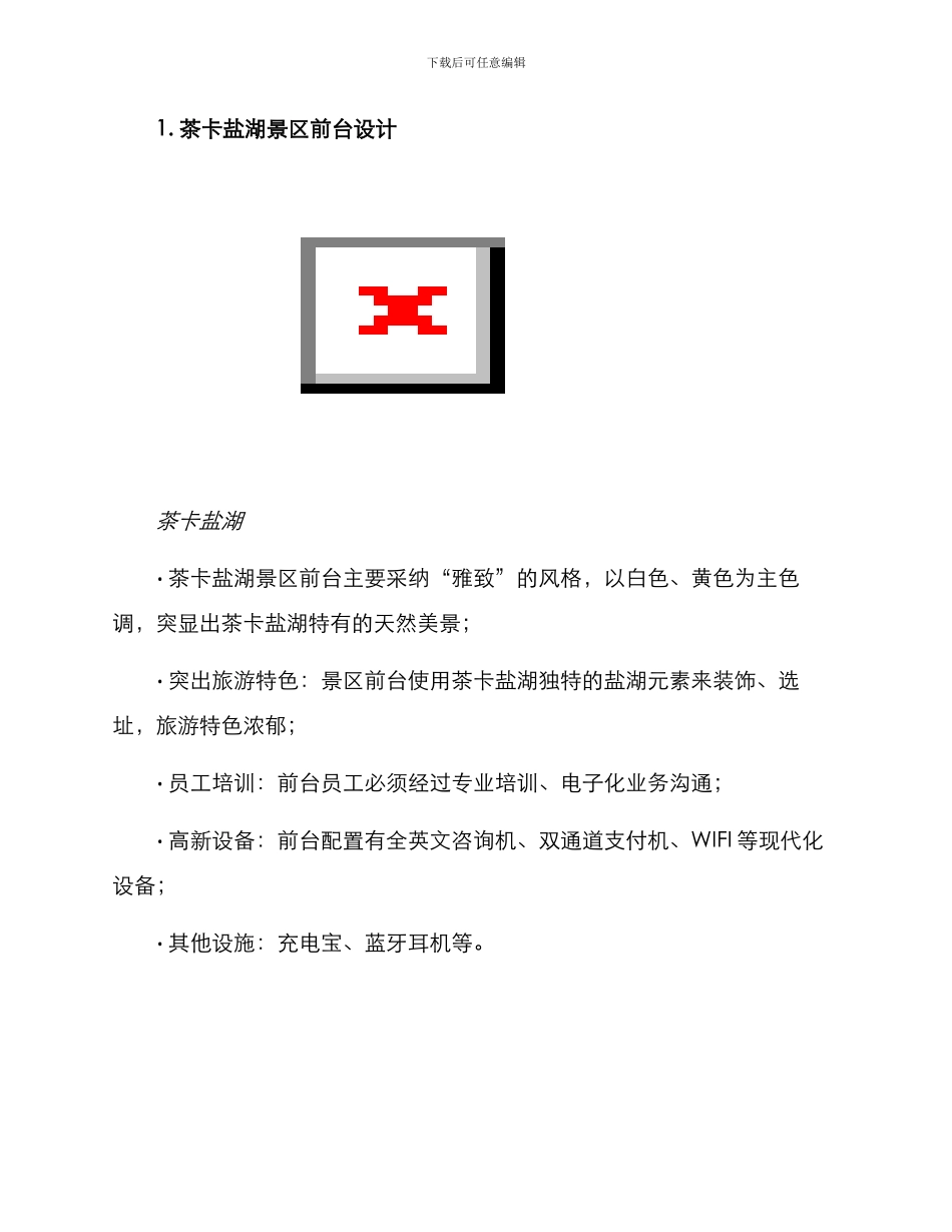 景点前台设计方案_第3页