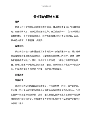 景点前台设计方案