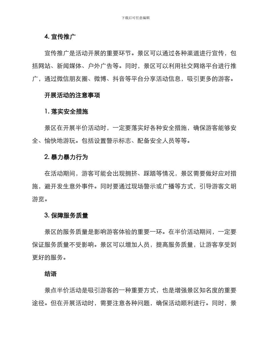 景点半价活动方案_第2页