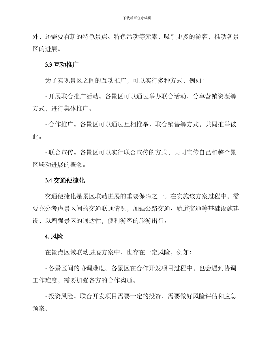 景点区域联动发展方案_第2页