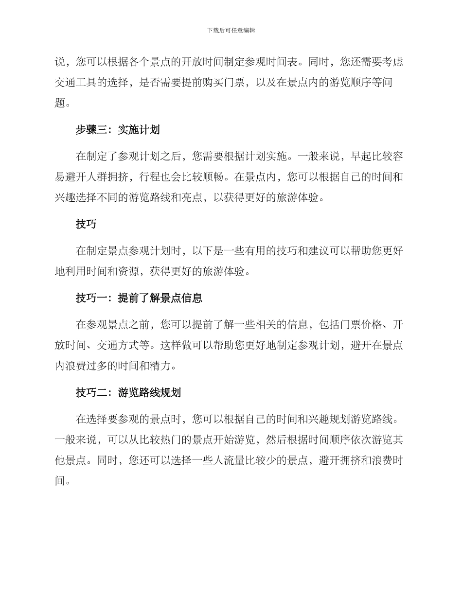 景点参观计划方案_第2页