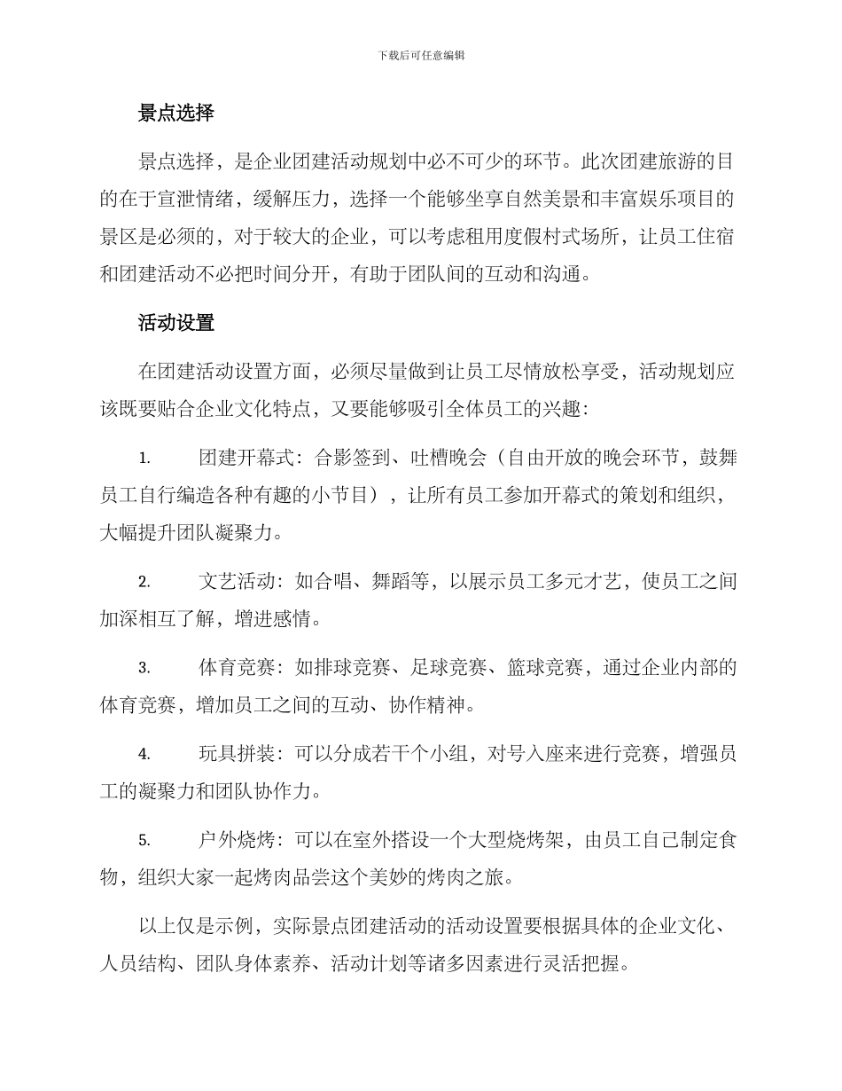 景点团建规划方案_第2页
