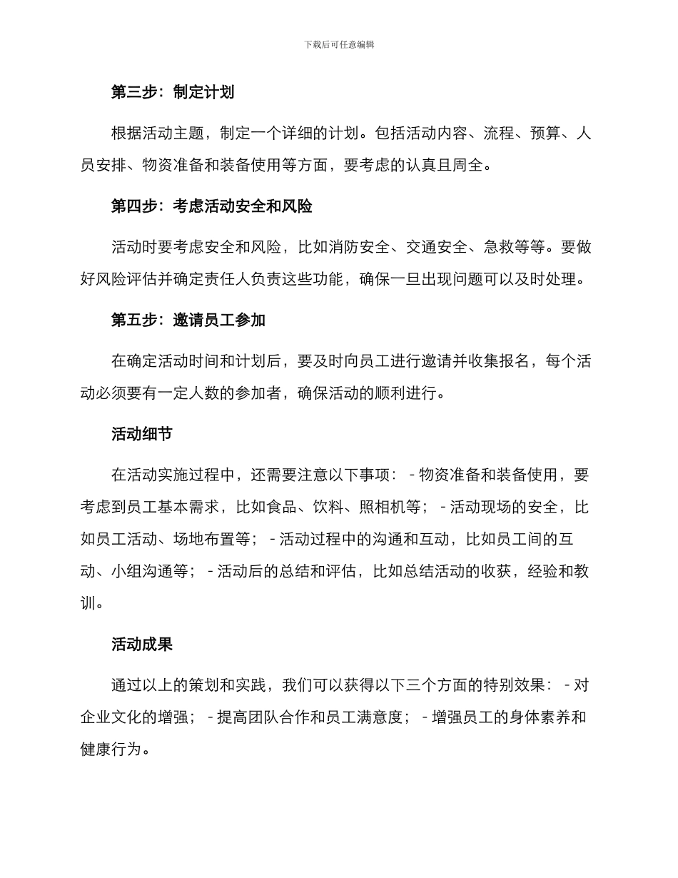 景点团建策划方案_第2页