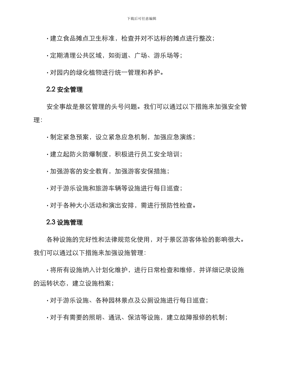 景点园区管理服务方案_第2页
