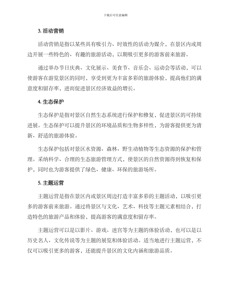 景点增加景区方案_第2页