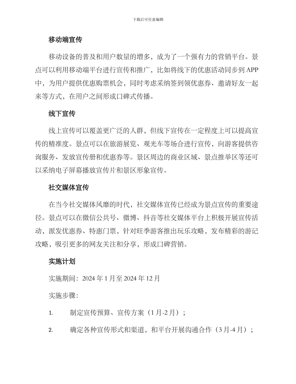 景点宣传推广方案_第2页