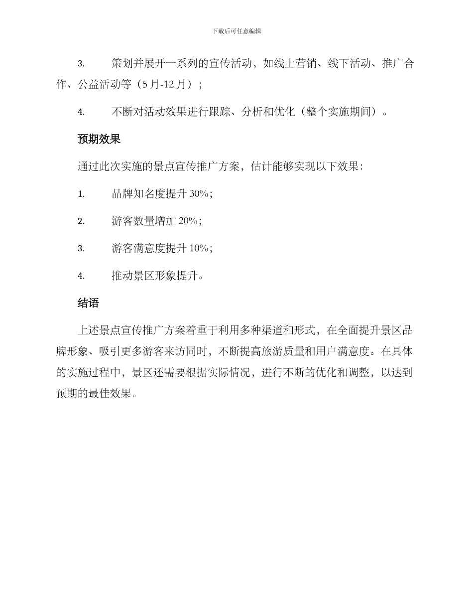 景点宣传推广方案_第3页