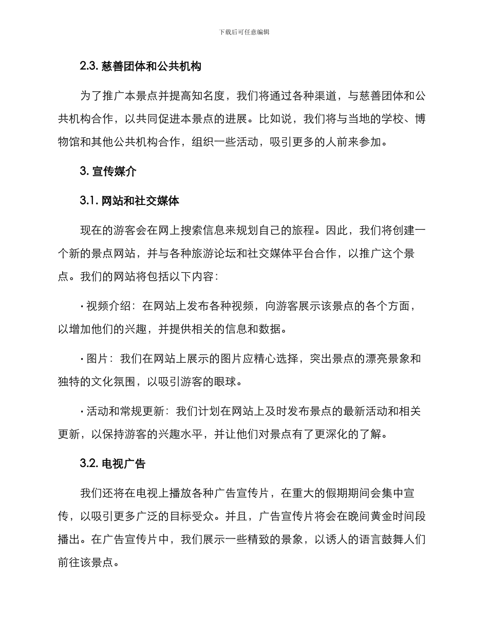 景点宣传方案_第2页