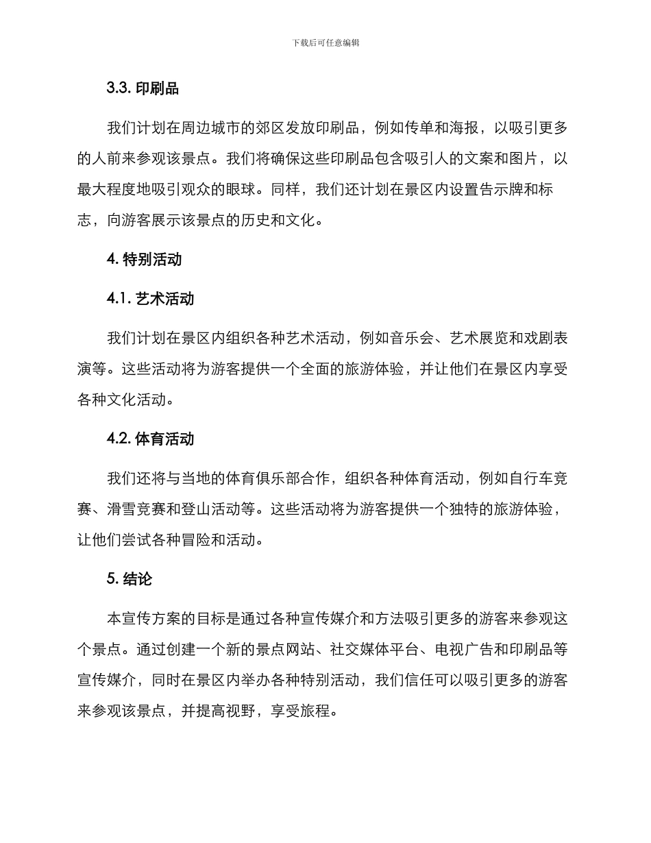 景点宣传方案_第3页