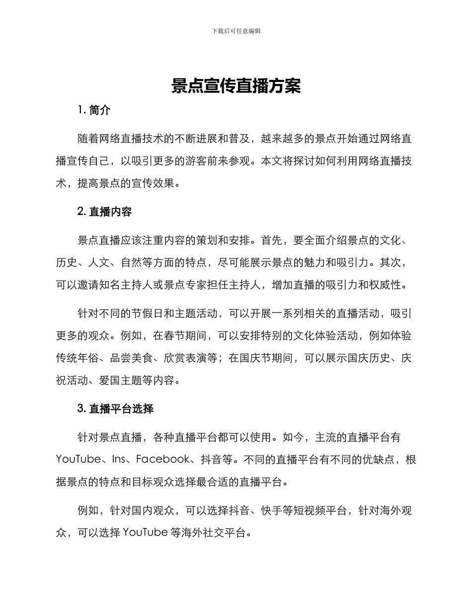 景点宣传直播方案_第1页