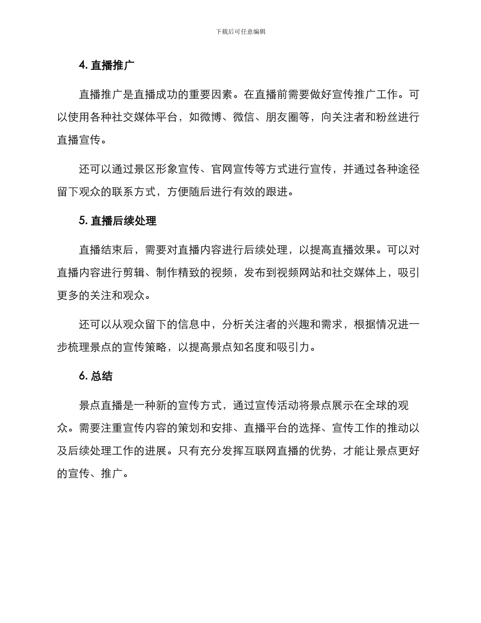 景点宣传直播方案_第2页