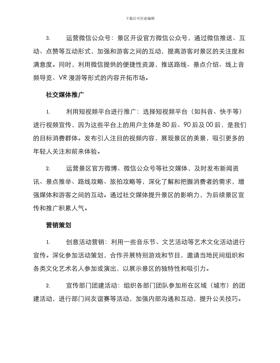 景点宣传策划方案_第2页
