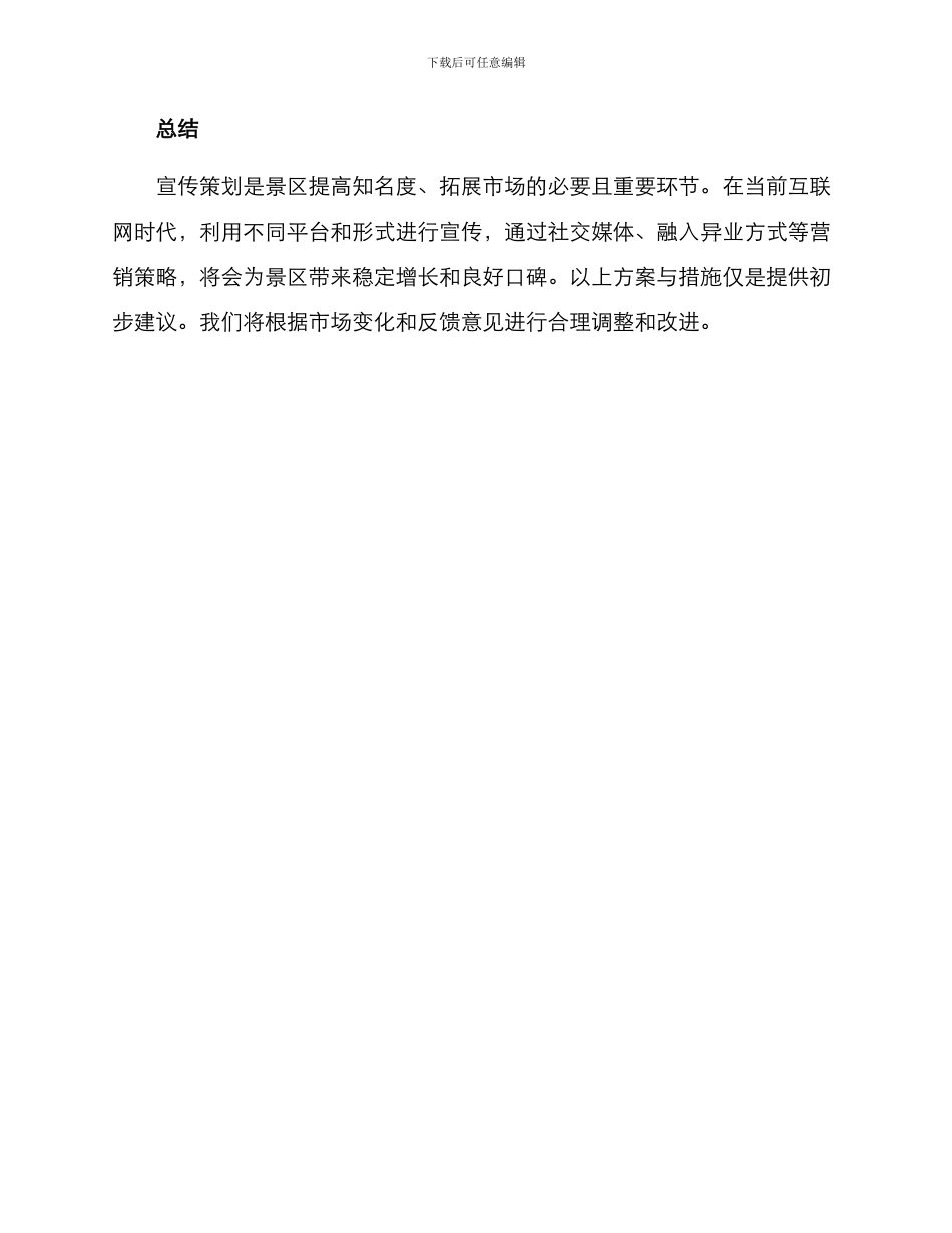 景点宣传策划方案_第3页