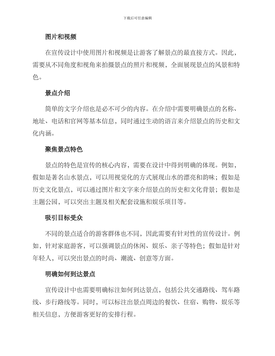 景点宣传设计方案_第2页