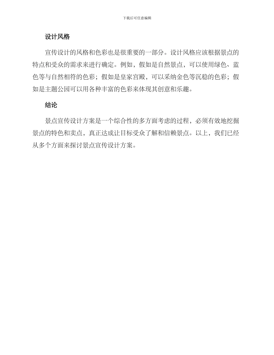 景点宣传设计方案_第3页