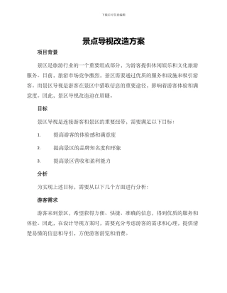 景点导视改造方案