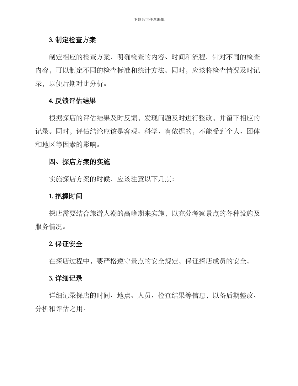 景点建设探店方案_第2页