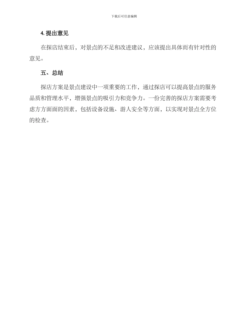 景点建设探店方案_第3页