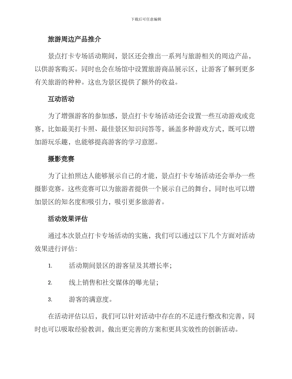景点打卡专场活动方案_第2页