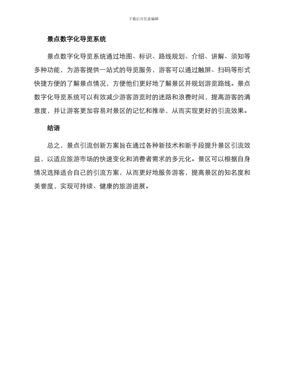 景点引流创新方案_第2页