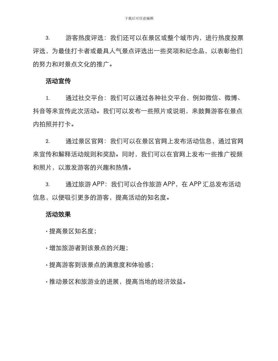 景点打卡拍照活动方案_第2页