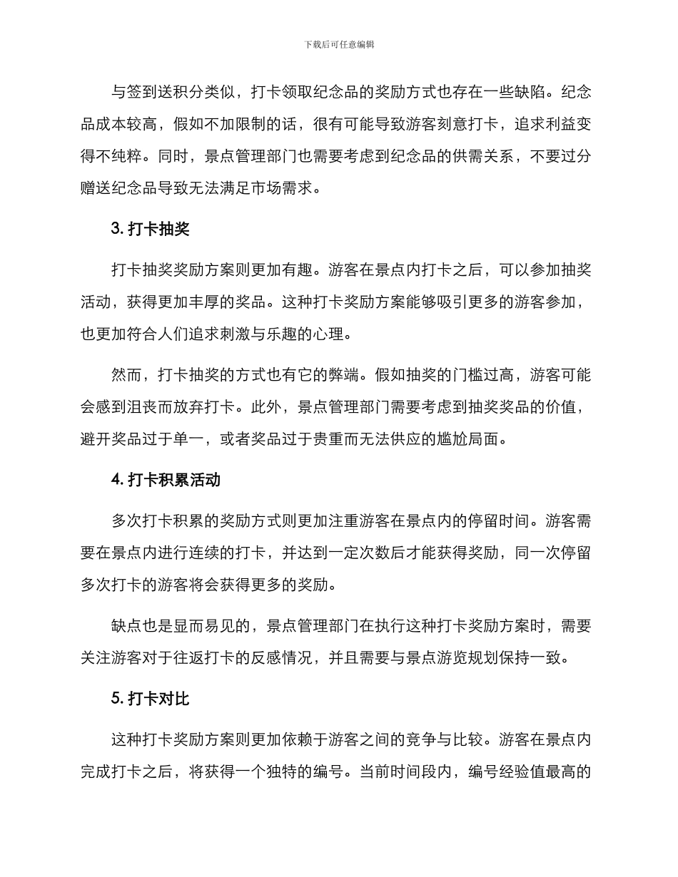 景点打卡奖励方案_第2页