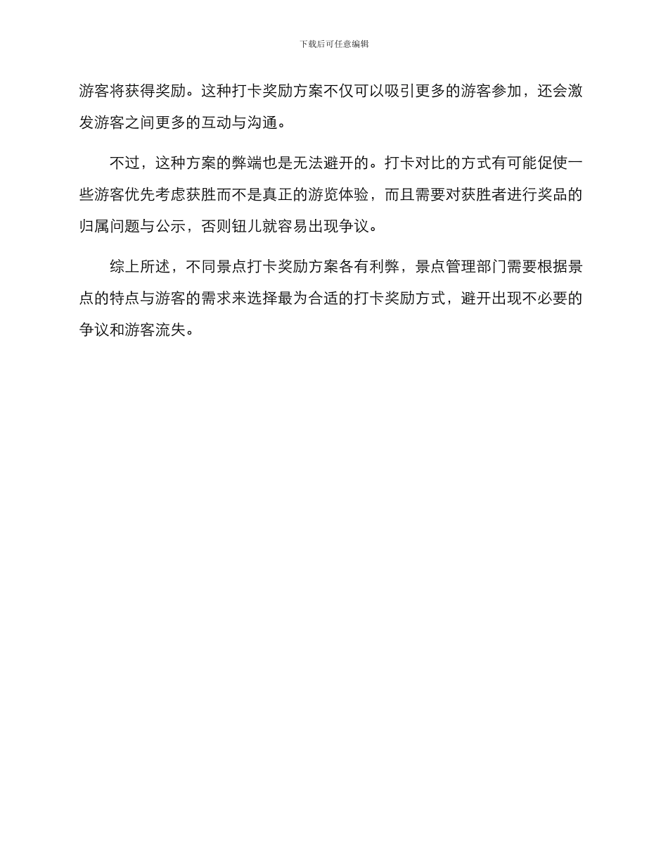 景点打卡奖励方案_第3页