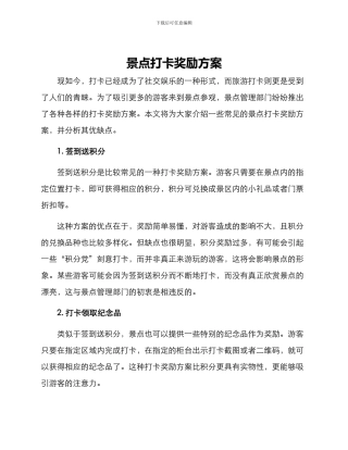 景点打卡奖励方案