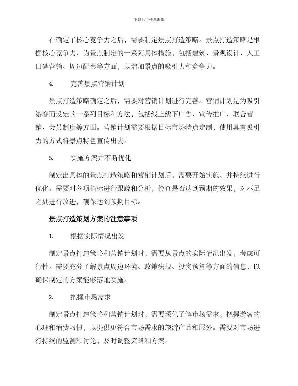 景点打造策划方案_第2页