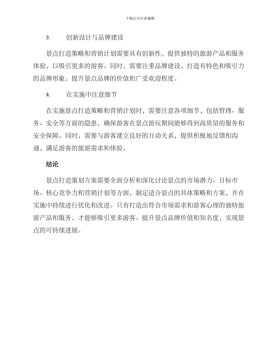 景点打造策划方案_第3页