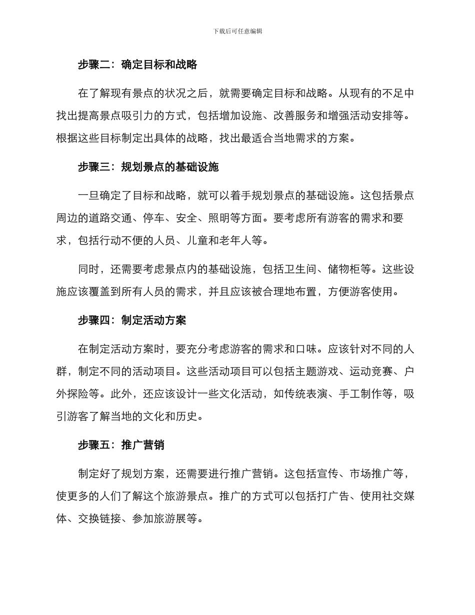 景点打造规划方案_第2页