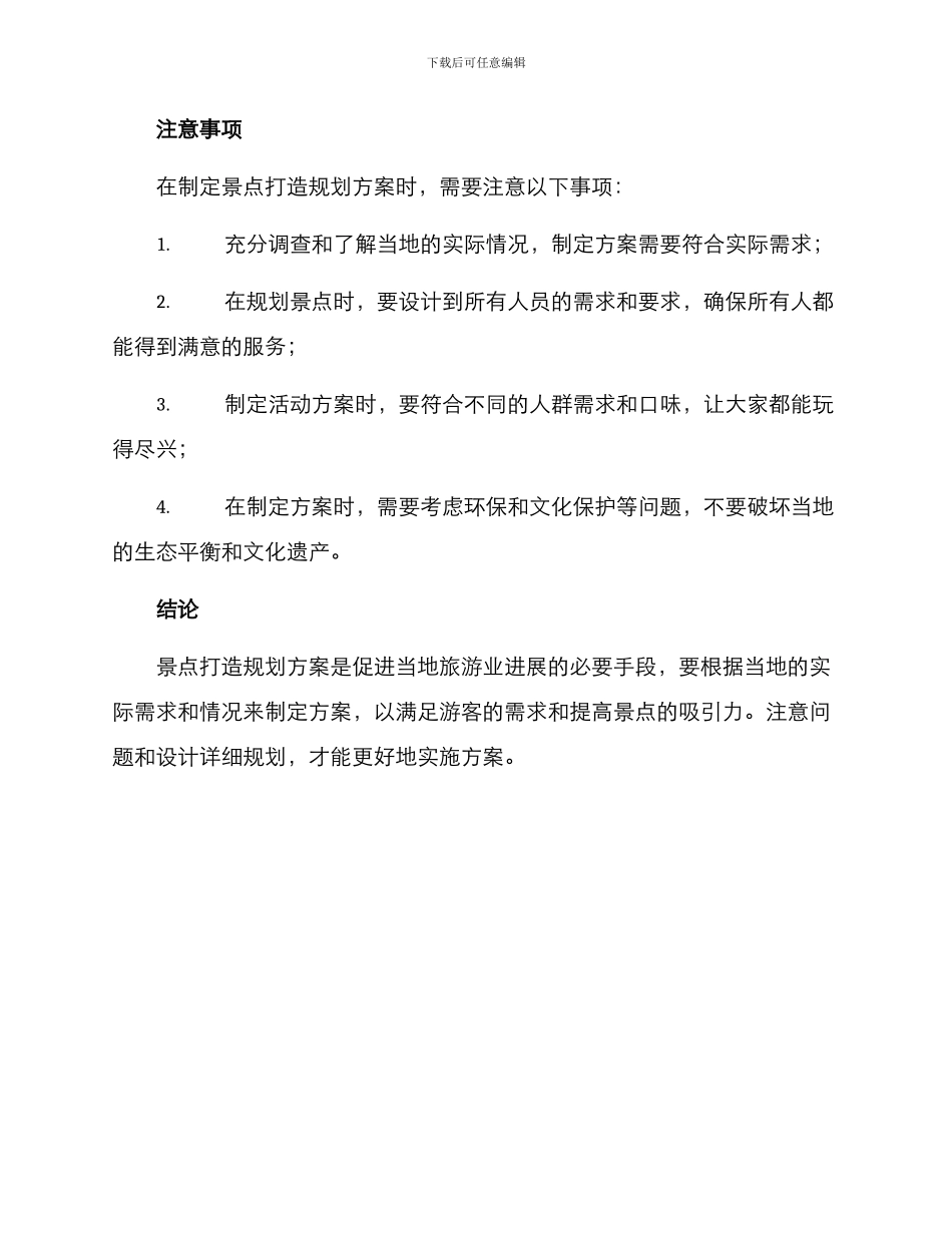景点打造规划方案_第3页