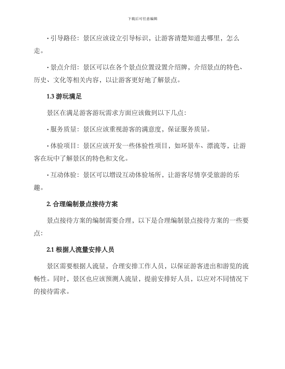 景点接待方案_第2页
