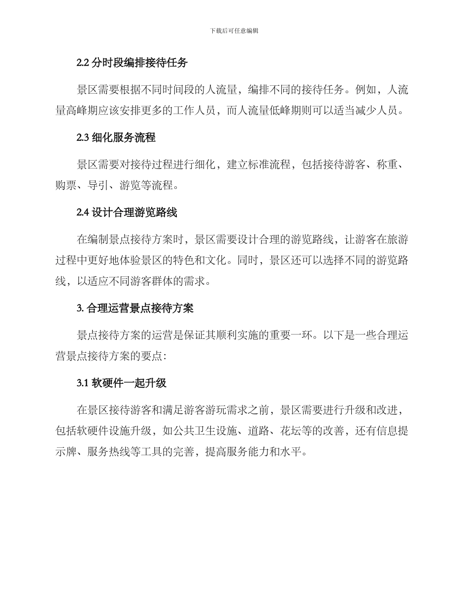 景点接待方案_第3页