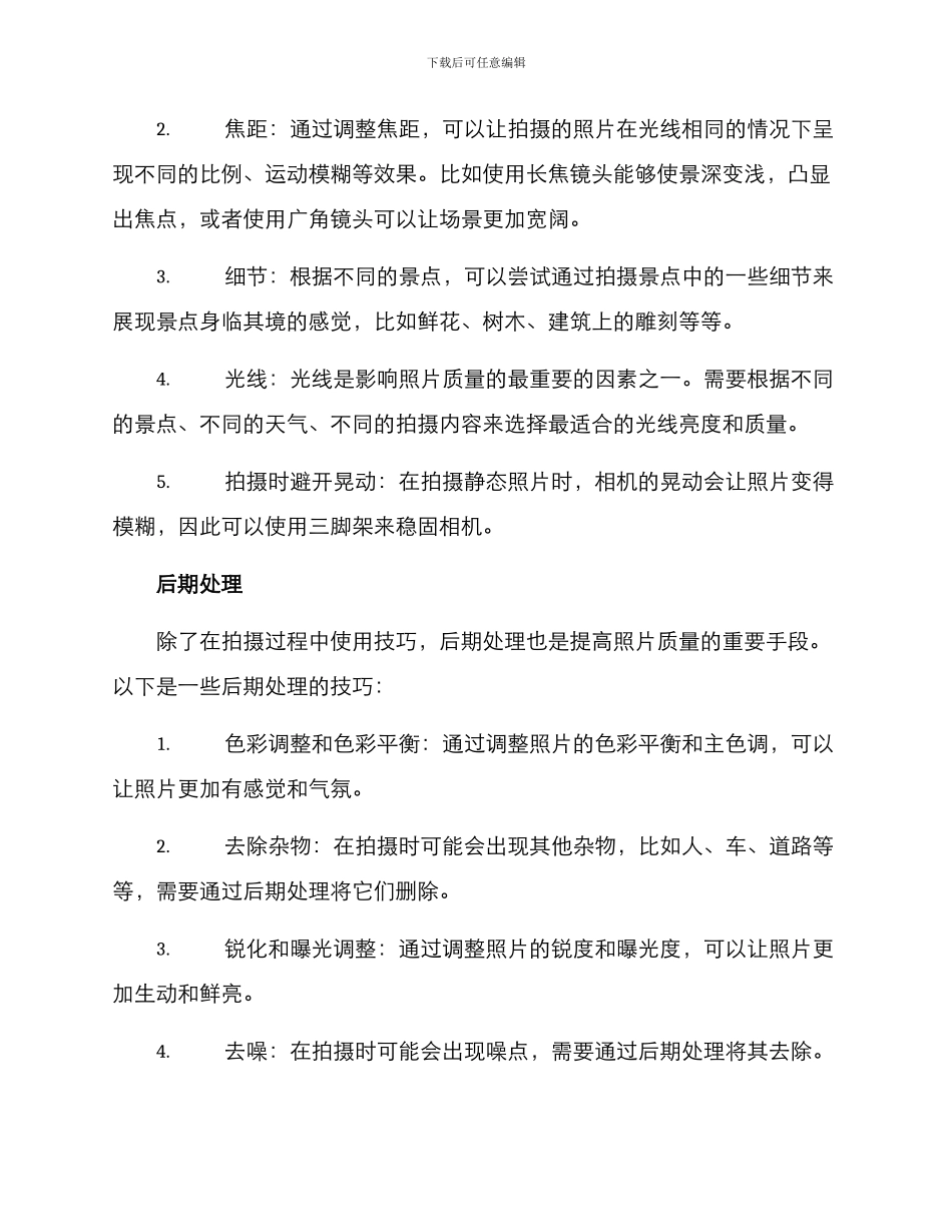 景点拍摄方案_第2页