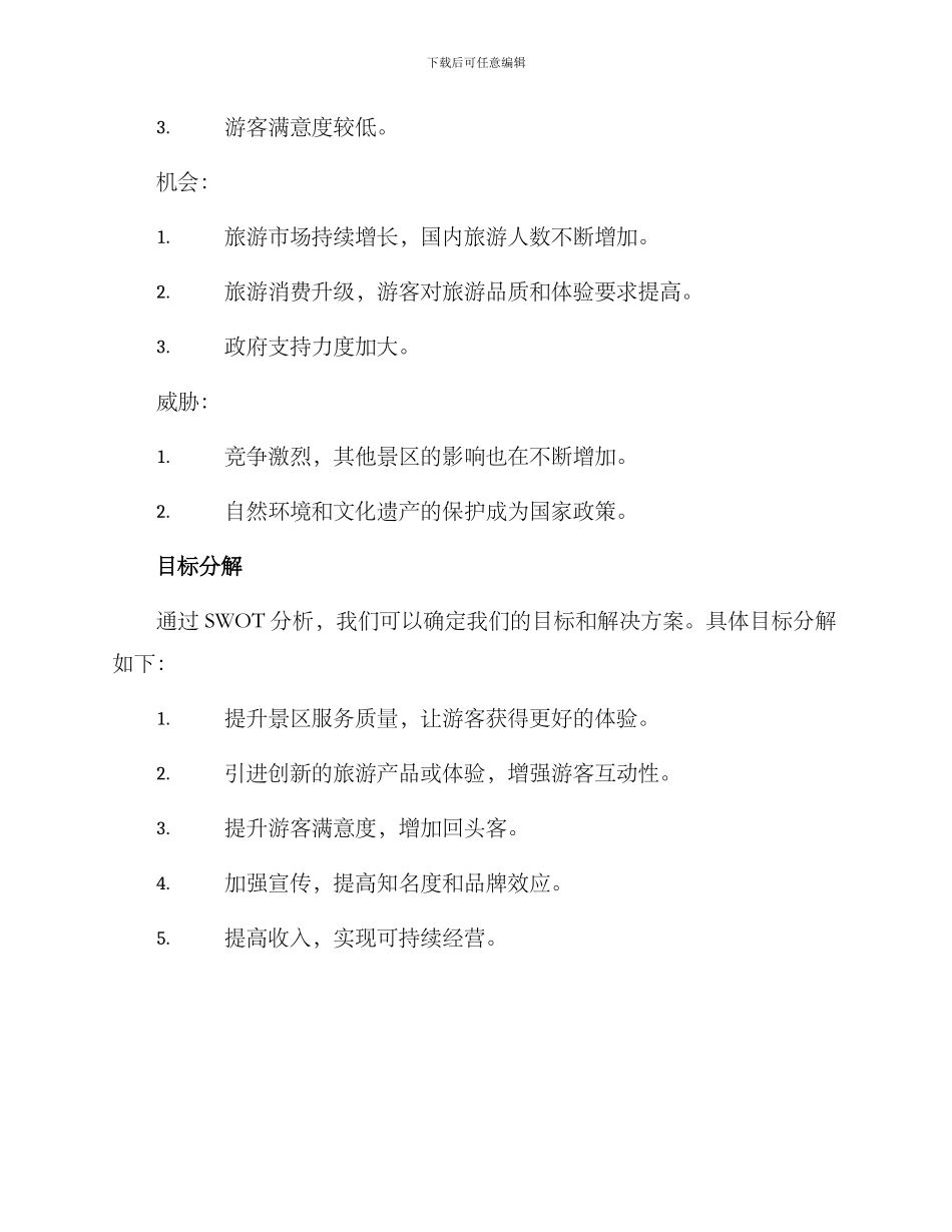 景点打造计划方案_第2页