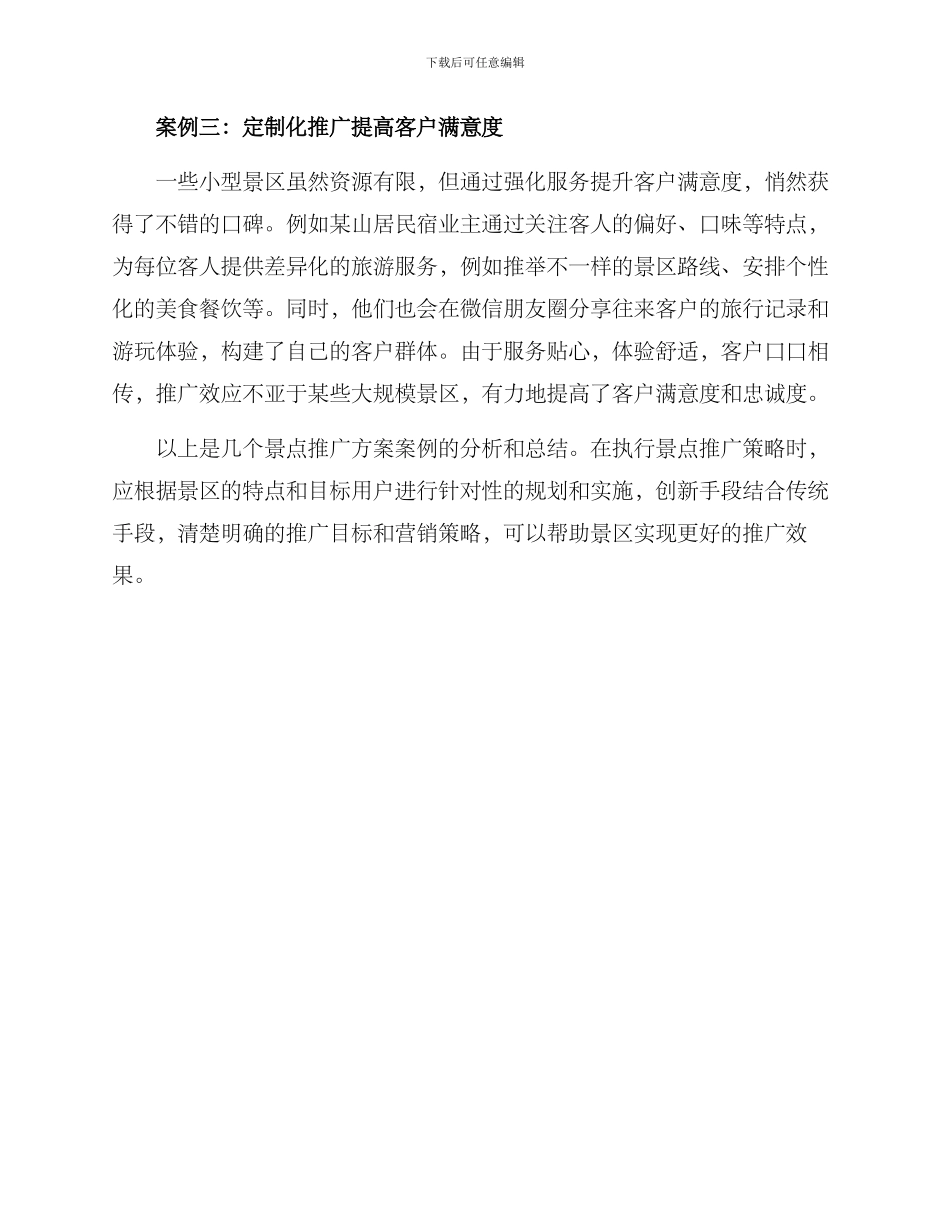 景点推广方案案例_第2页