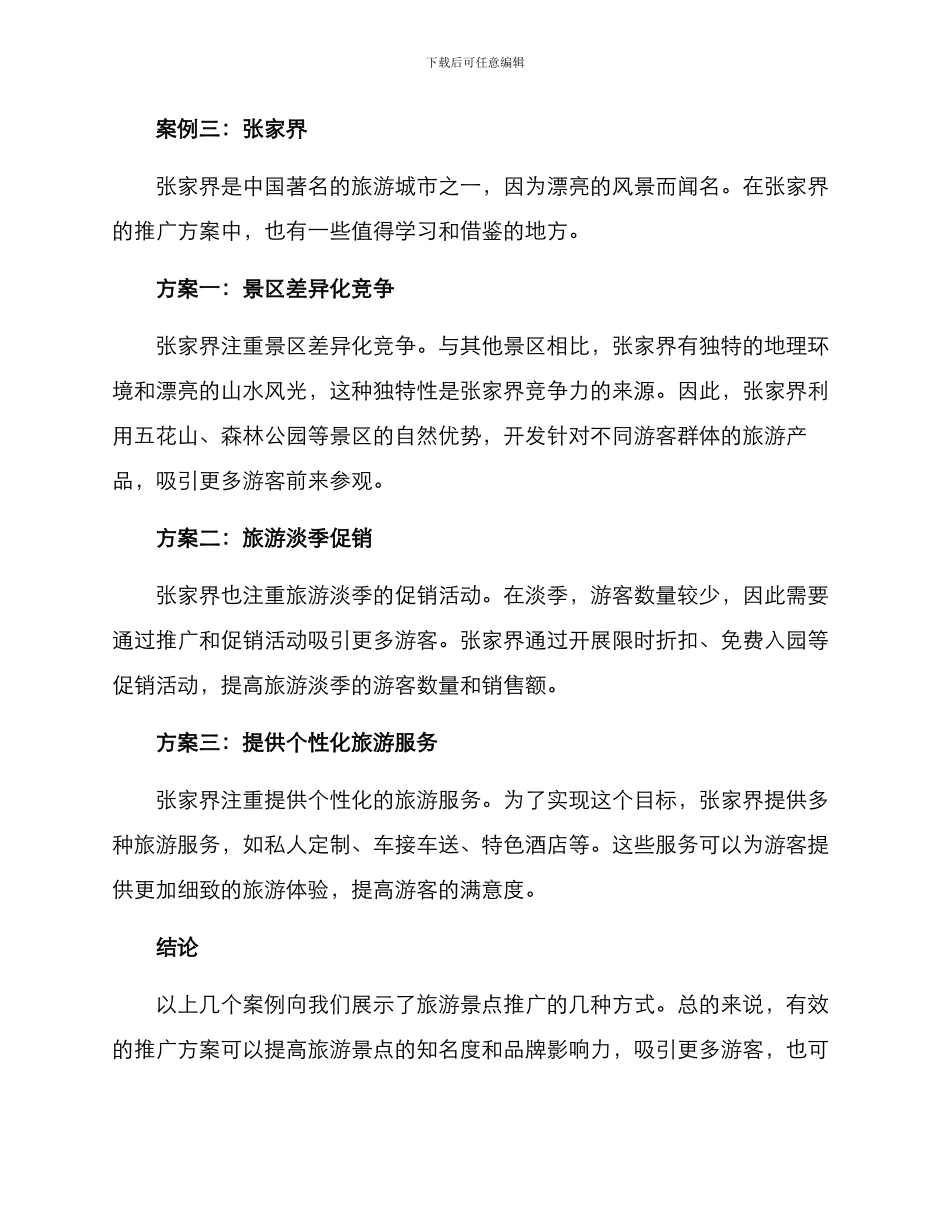 景点推广方案案例分析_第3页