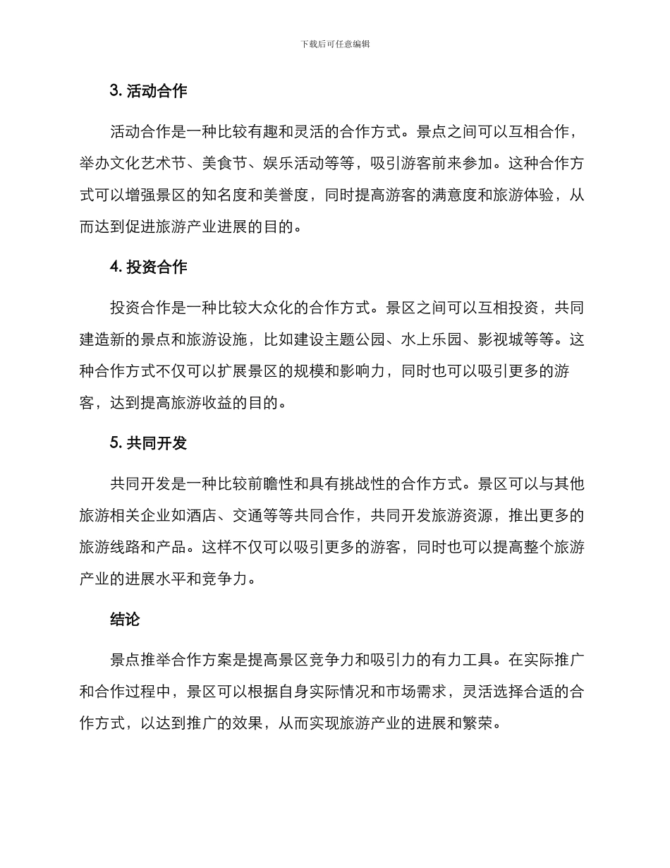 景点推荐合作方案_第2页