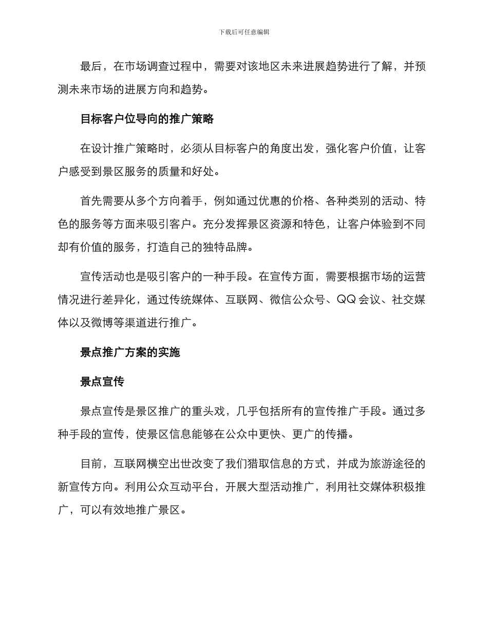 景点推广方案的_第2页