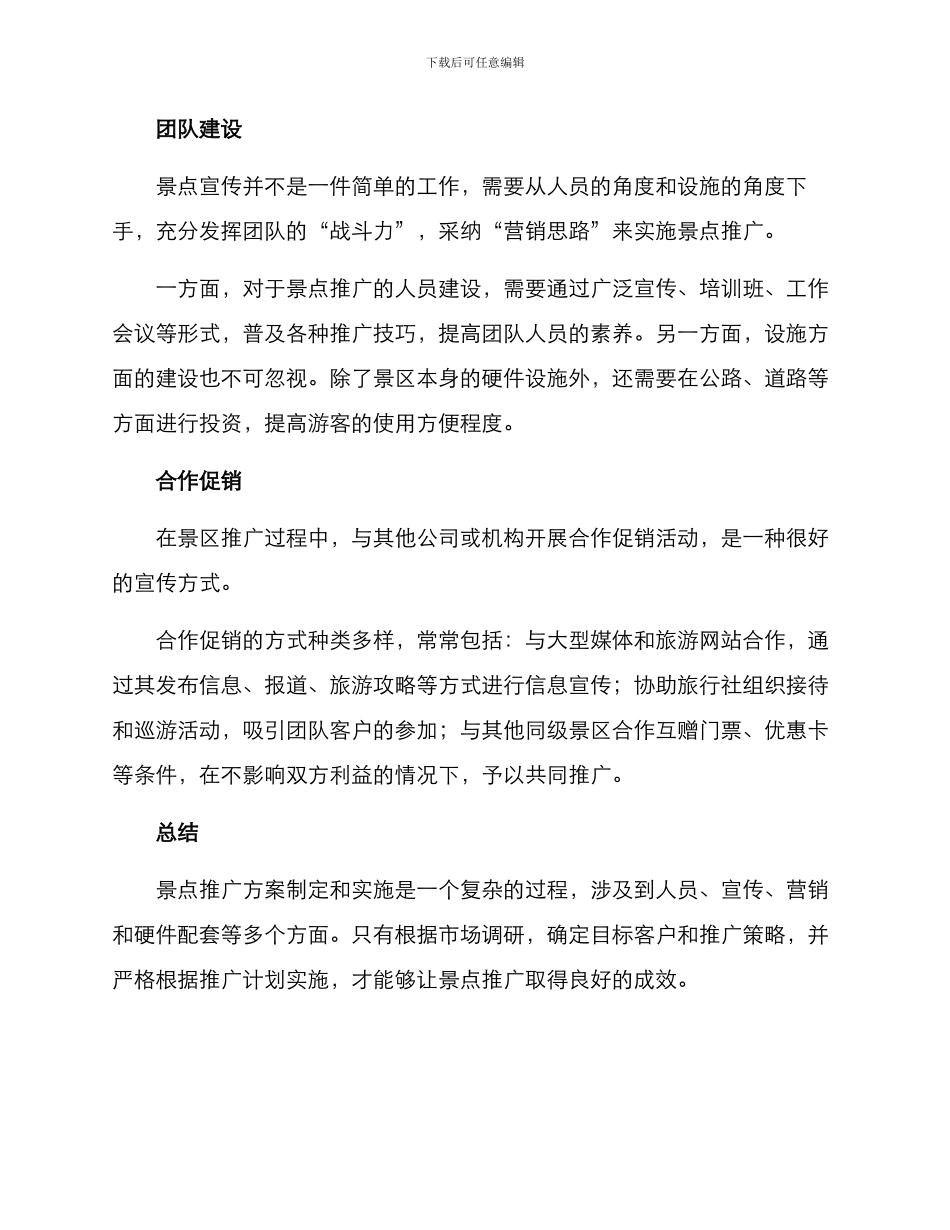 景点推广方案的_第3页