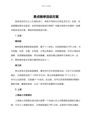 景点推荐活动方案