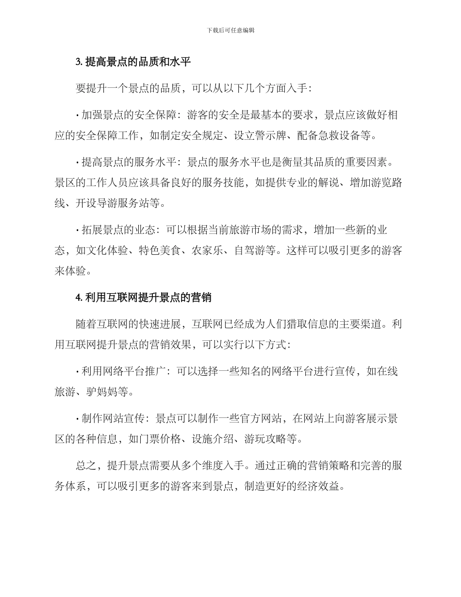 景点提升方案_第2页